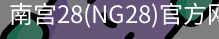 NG28